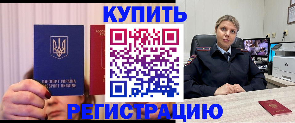 купить прописку в Венёве